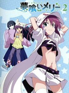 夢喰いメリー （２） （Ｂｌｕ−ｒａｙ Ｄｉｓｃ） 牛木義隆 （原作） アニメ佐倉綾音 （メリーナイトメア） 岡本信彦 （藤原夢路） 茅野愛