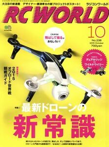 ＲＣ　ＷＯＲＬＤ(２０１５年１０月号) 月刊誌／?出版社