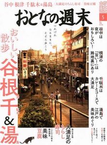 おとなの週末(２０１８年５月号) 月刊誌／講談社