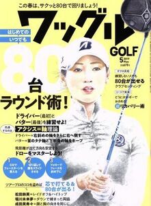 Ｗａｇｇｌｅ(２０１９年５月号) 月刊誌／実業之日本社