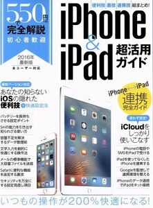 550 jpy . complete explanation iPhone&iPad super practical use guide (2016)| Stan da-z