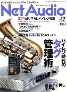 Ｎｅｔ　Ａｕｄｉｏ(ｖｏｌ．１７　２０１５　ＳＰＲＩＮＧ) 季刊誌／音元出版