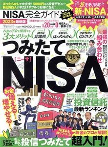 ＮＩＳＡ完全ガイド(２０２３年最新版) ＭＯＮＯＱＬＯ特別編集 １００％ムックシリーズ　完全ガイドシリーズ３６７／晋遊舎(編者)