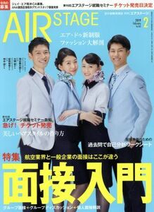 ＡＩＲ　ＳＴＡＧＥ(２０１９年２月号) 月刊誌／イカロス出版