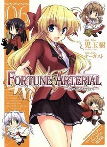 ＦＯＲＴＵＮＥ　ＡＲＴＥＲＩＡＬ　限定版(６) 角川Ｃエース／児玉樹(著者)