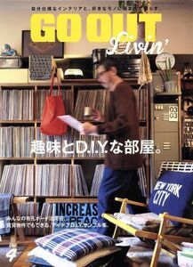 ＧＯ　ＯＵＴ　Ｌｉｖｉｎ’(Ｖｏｌ．４) 趣味とＤ．Ｉ．Ｙ．な部屋。 ニューズムック／三栄書房(その他)