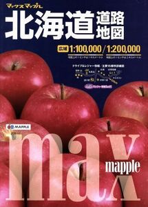 北海道道路地図　３版 マックスマップル／昭文社