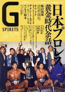 Ｇ　ＳＰＩＲＩＴＳ(Ｖｏｌ．５６) 特集　日本プロレス黄金時代余話 タツミムック／辰巳出版(編者)