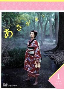 連続テレビ小説　あさが来た　完全版　ＤＶＤ－ＢＯＸ１／波瑠,玉木宏,寺島しのぶ,林ゆうき（音楽）