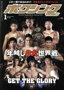  boxing magazine (2017 year 1 month number ) monthly magazine | Baseball magazine 