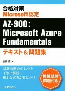  eligibility measures Microsoft recognition AZ-900:Microsoft Azure Fundamentals| Yoshida .( author )