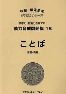 ことば　第２版／伊藤恭(著者)