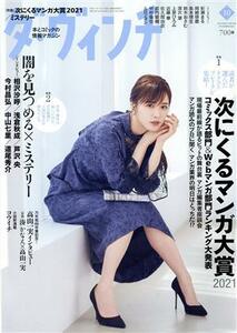 ダ・ヴィンチ(１０　ＯＣＴＯＢＥＲ　２０２１) 月刊誌／ＫＡＤＯＫＡＷＡ