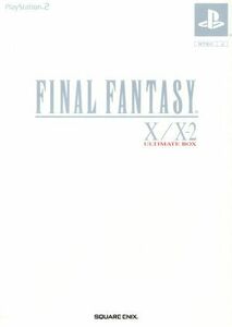 ファイナルファンタジーX／X－２　アルティメットボックス／ＰＳ２