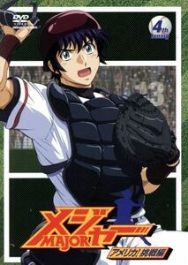 第４シーズン「メジャー」　アメリカ！挑戦編　４ｔｈ．Ｉｎｎｉｎｇ　期間限定プライス版／満田拓也（原作）,森久保祥太郎（茂野吾郎）,笹