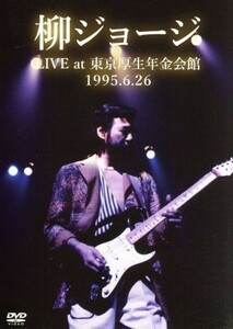 ＬＩＶＥ　ａｔ　東京厚生年金会館　１９９５．６．２６　－完全版－／柳ジョージ