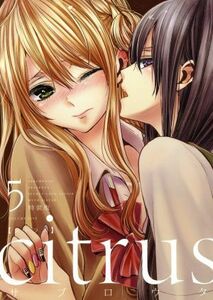 ｃｉｔｒｕｓ（Ａ５判）（特装版）(５) 百合姫Ｃ／サブロウタ(著者)