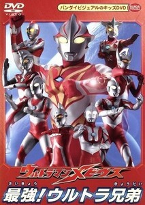 ウルトラマンメビウス　最強！ウルトラ兄弟／円谷一夫（監修、製作）,五十嵐隼士（ヒビノ　ミライ）,仁科克基（アイハラ　リュウ）,斉川あ