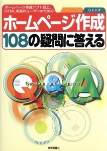  создание страницы 108. сомнение . ответ . создание страницы soft и больше,HTML не достиг. пользователь поэтому. |G.K.K.( автор )