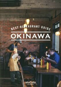 ＢＥＳＴ　ＲＥＳＴＡＵＲＡＮＴ　ＧＵＩＤＥ　ＯＫＩＮＡＷＡ ２度目の沖縄旅行で行きたいレストランガイド ｏｔｏＣｏｔｏ　ＯＫＩＮＡＷ