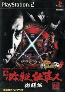 ＣＲ必殺仕事人　激闘編　パチってちょんまげ達人４／ＰＳ２