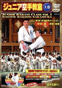  ultimate genuine . pavilion Junior karate .. on volume | Nakamura .