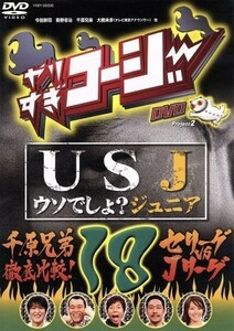 やりすぎコージーＤＶＤ　１８／（バラエティ）,今田耕司,東野幸治,千原兄弟,大橋未歩