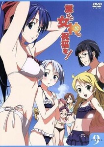 護くんに女神の祝福を！　ビアトリス・９（メガデレ・エモ～ション限定版）／岩田洋季（原作）,高品有桂（キャラクターデザイン）,木村亜希