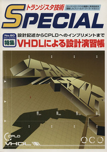 VHDL because of design ...(No.80) design chronicle . from CPLD to Imp li men to till transistor technology SPECIAL| technology * environment 