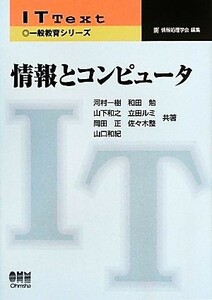  информация . компьютер IT Text в общем образование серии | река . один ., мир рисовое поле ., гора внизу мир .,. рисовое поле rumi, холм рисовое поле правильный, Sasaki целый, Yamaguchi мир .[ вместе работа ]