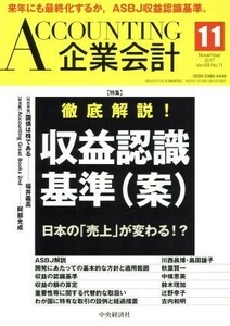 企業会計(２０１７年１１月号) 月刊誌／中央経済グループパブリッシング