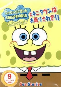 スポンジ・ボブ　ビキニタウンはお祭りさわぎ！！／ステファン・ヒーレンバーグ（オリジナル・キャラクター・デザイン、製作総指揮）,トム