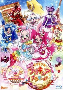 映画キラキラ☆プリキュアアラモード　パリッと！想い出のミルフィーユ！（特装版）（Ｂｌｕ－ｒａｙ　Ｄｉｓｃ）／東堂いづみ（原作）,美