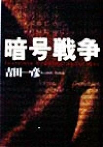 . number war | Yoshida one .( author )