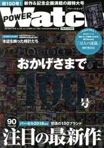 ＰＯＷＥＲ　Ｗａｔｃｈ(２０１８年７月号) 隔月刊誌／交通タイムス社