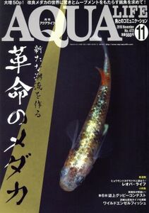 ＡＱＵＡ　ＬＩＦＥ(Ｖｏｌ．４７２　２０１８年１１月号) 月刊誌／エムピージェー