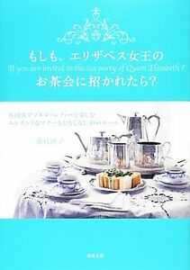  if ., Elizabeth woman .. tea .......? Britain . Afternoon Tea . comfort elegant manner .... none 40. rule | Fujieda ..