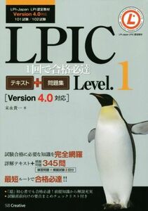 LPIC Level.1 Version4.0 correspondence 1 times . eligibility certainly .| end .. one ( author )