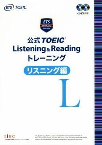 公式ＴＯＥＩＣ　Ｌｉｓｔｅｎｉｎｇ＆Ｒｅａｄｉｎｇトレーニング　リスニング編／Ｅｄｕｃａｔｉｏｎａｌ　Ｔｅｓｔｉｎｇ　Ｓｅｒｖｉｃ