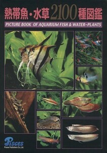  тропическая рыба * водоросли 2100 вид иллюстрированная книга |pi- She's 