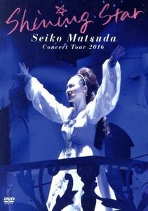 Ｓｅｉｋｏ　Ｍａｔｓｕｄａ　Ｃｏｎｃｅｒｔ　Ｔｏｕｒ　２０１６「Ｓｈｉｎｉｎｇ　Ｓｔａｒ」（初回限定版）／松田聖子