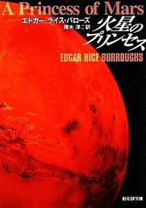  Mars. Princess . origin SF library | Ed ga-* rice ba rose [ work ], Atsugi .[ translation ]