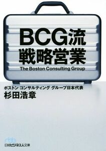 BCG. strategy business day . business person library | Japanese cedar rice field . chapter ( author )