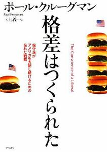 格差はつくられた 保守派がアメリカを支配し続けるための呆れた戦略／ポールクルーグマン【著】，三上義一【訳】