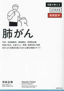 肺がん 手術、放射線療法、薬物療法、周術期治療 術後の生活、お金のこと、再発・転移を防ぐ知恵　自分にあう治療法を選ぶために必要な情報