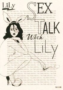 SEX TALK with LiLy Kadokawa Bunko |LiLy( автор )