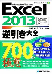 Excel2013 reverse discount large all 700. ultimate meaning | 10 . tree .., anchor * Pro [ work ]