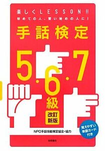 手話検定５・６・７級／手話技能検定協会【協力】
