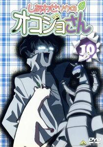 しあわせソウのオコジョさん　１０／宇野亜由美,山本裕介,岸田隆宏（キャラクターデザイン）,天野正道,沢城みゆき（コジョピー）,山崎雅美
