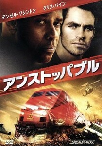 アンストッパブル／デンゼル・ワシントン,クリス・パイン,ロザリオ・ドーソン,トニー・スコット（監督、製作）,ハリー・グレッグソン＝ウィ